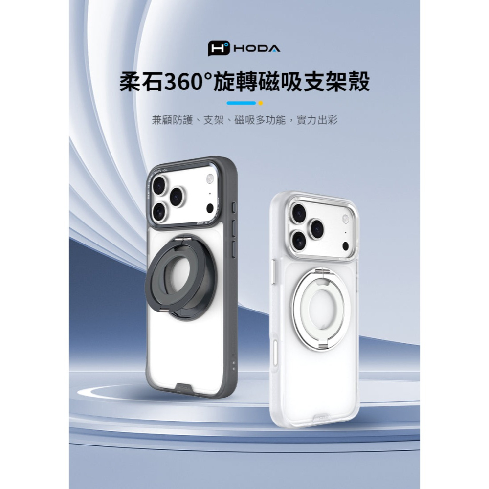 HODA 柔石 支架 磁吸 防摔殼 手機殼 相機按鈕 包覆 MagSafe 適 iPhone 17 18 Pro Max-細節圖4