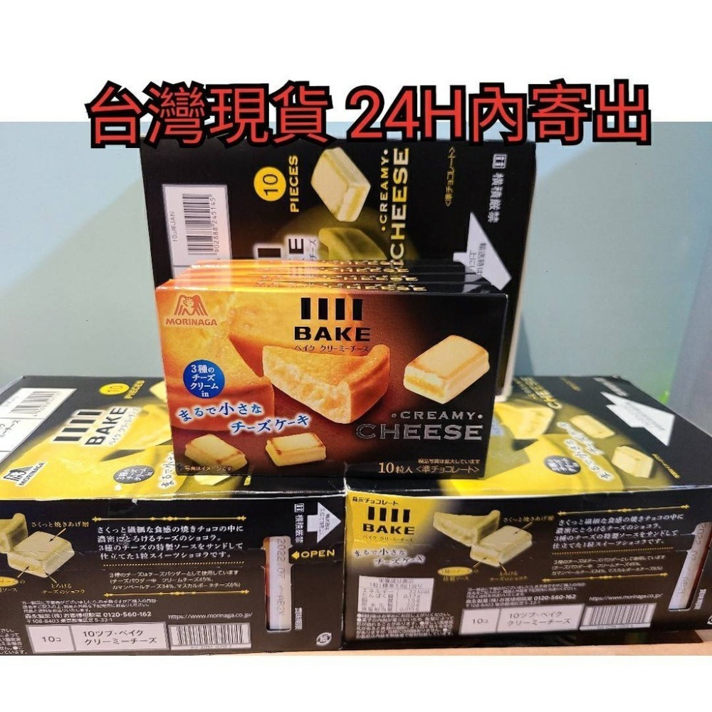 絕對現貨 24小時內寄出 日本MORINAGA 森永 BAKE CREAMY CHEESE 起司磚 濃厚奶油起司磚-細節圖2