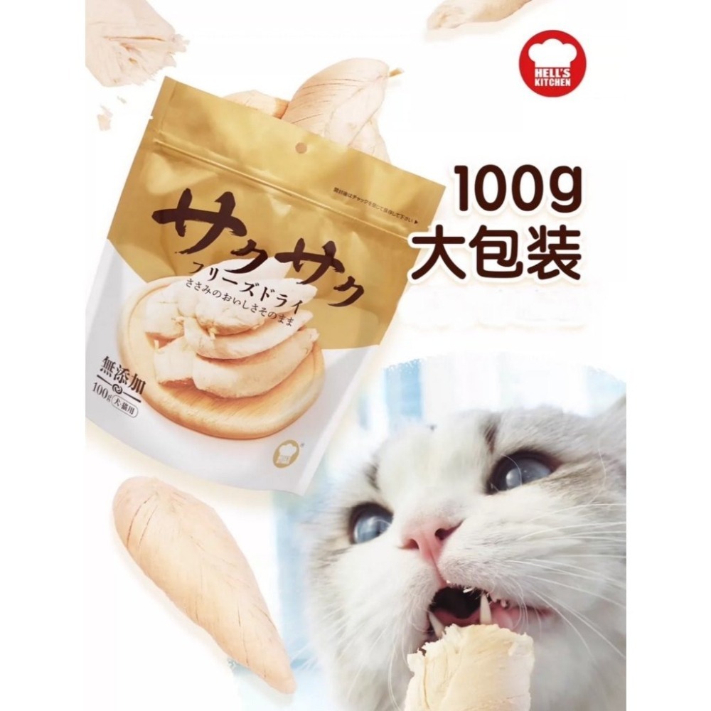 日本 Hell＇s Kitchen 海兒廚房 凍乾 雞柳條 雞胸肉 雞肉 100g 寵物凍乾 鮮食凍乾 大包裝-細節圖3