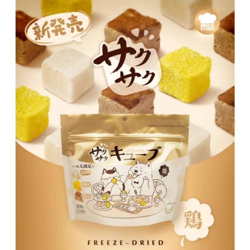 海兒廚房サクサク凍乾-雞肉綜合 100g