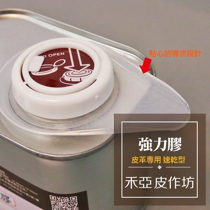 【15150001XX】皮革專用速乾黃膠(大/小罐)-細節圖2