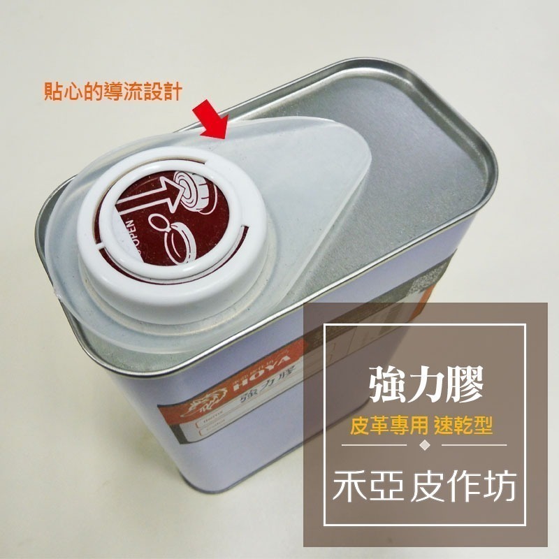 【15150001XX】皮革專用速乾黃膠(大/小罐)-細節圖3