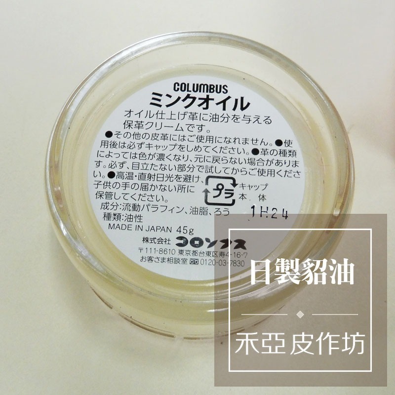 【特價!!】COLUMBUS日本進口貂油-細節圖2