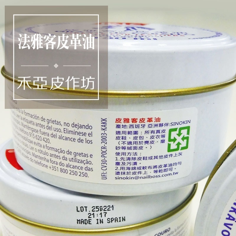 【1515501200】PALC皮雅客 西班牙進口皮革油-細節圖2