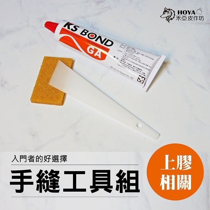 【限量5組】新手入門~皮件手縫工具組~-細節圖2