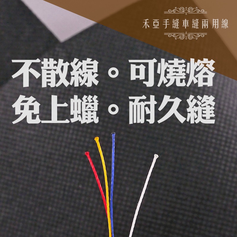25-黛藍-禾亞手縫車縫兩用線-細節圖5
