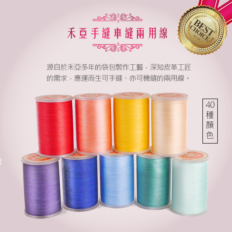 35-冰藍-禾亞手縫車縫兩用線-細節圖7