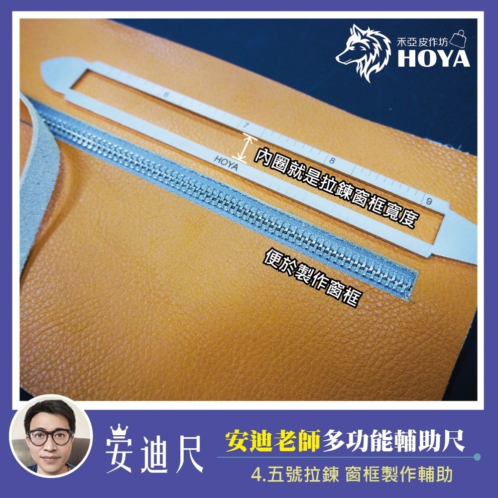 【禾亞獨家】安迪老師多功能輔助尺-細節圖7