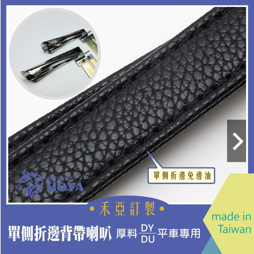 D【單側折邊背帶喇叭】~禾亞專業針車輔具系列-細節圖3