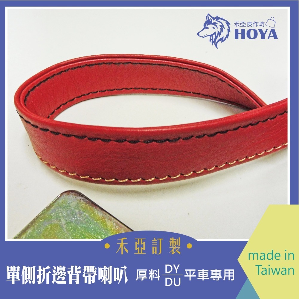 D【單側折邊背帶喇叭】~禾亞專業針車輔具系列-細節圖7