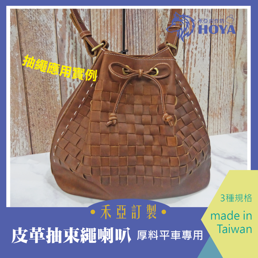 F【束繩喇叭-四折】~禾亞專業針車輔具系列-細節圖7