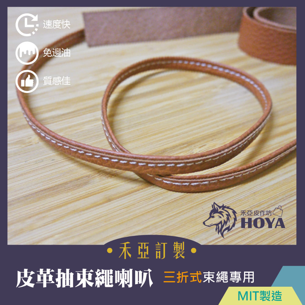 G【證件套繩喇叭-三折】~禾亞專業針車輔具系列-細節圖3