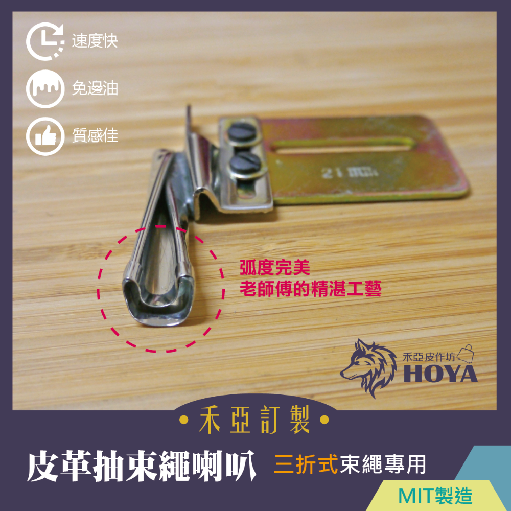 G【證件套繩喇叭-三折】~禾亞專業針車輔具系列-細節圖4