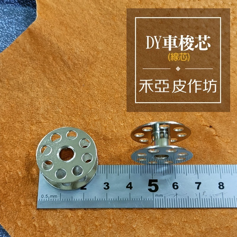 工業用DY車梭芯(5個入)-細節圖2