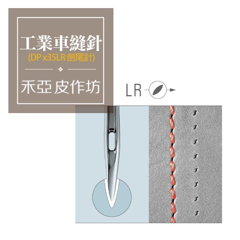 德國工業車縫針-劍尾針(刀針)DP X 35LR (一盒10支針)-細節圖2
