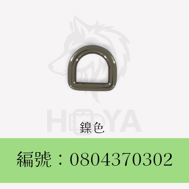 D型環【鑄】_￠3.5mm4分⊥4分〈2個裝 | 共4色〉-規格圖6