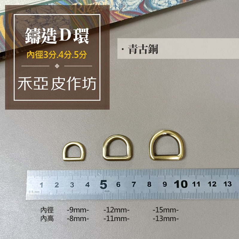 鑄造D環(內徑9/12/15mm)(2個裝)-細節圖3