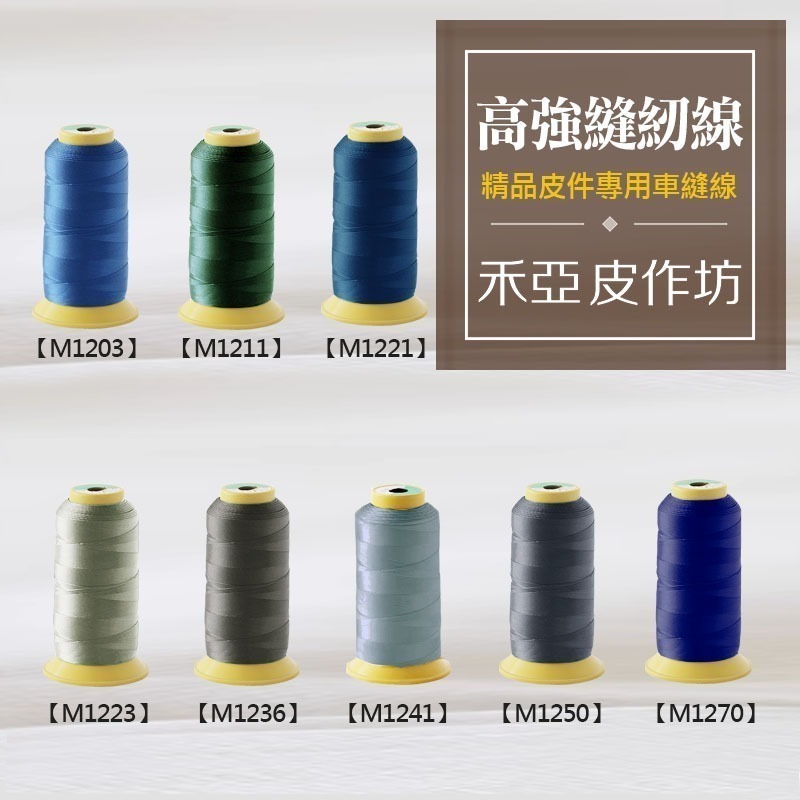 皮革專用~高強車縫線 #10 (6股)-細節圖7