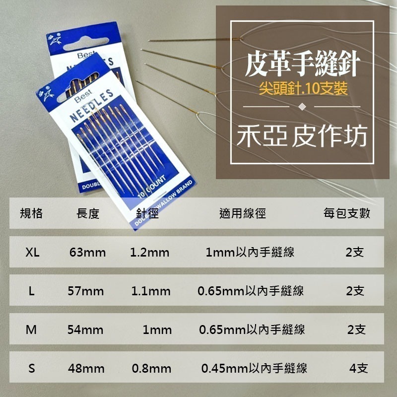皮革手縫針(10支裝)(綜合尺寸)-細節圖2