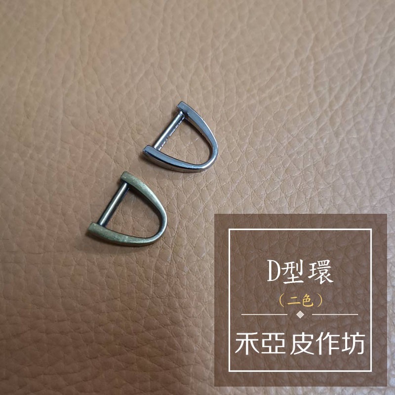 D環釦【鑄】_3.5分(2個裝)(共2色)-細節圖2