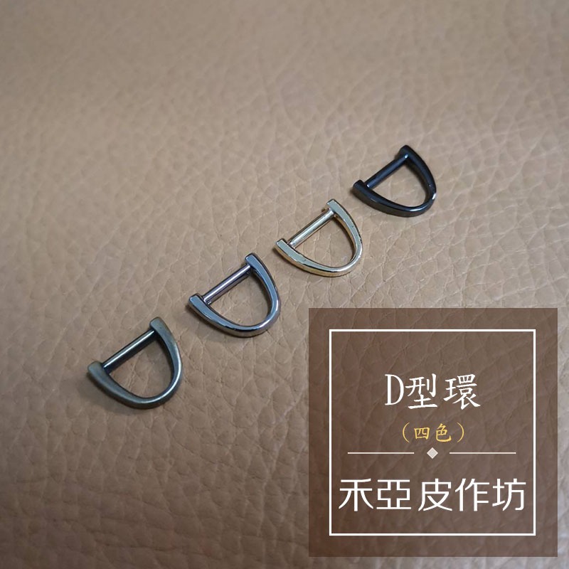 D環釦【鑄】_3分(2個裝)(共4色)-細節圖2