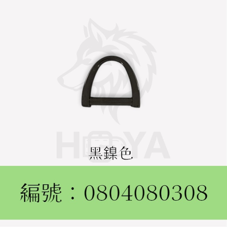 D環釦【鑄】_3分⊥3分〈2個裝 | 共4色〉-規格圖6