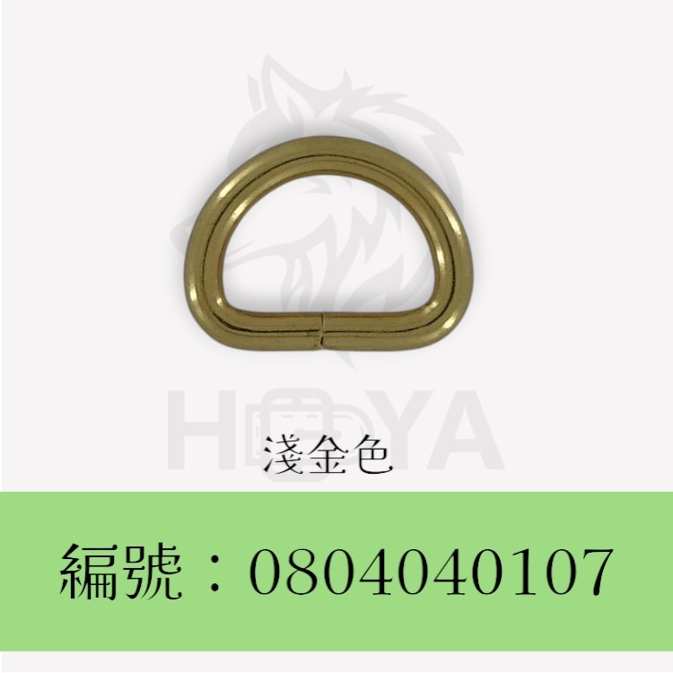 D環釦_￠4mm6分⊥4分〈2個裝 | 共4色〉-細節圖4