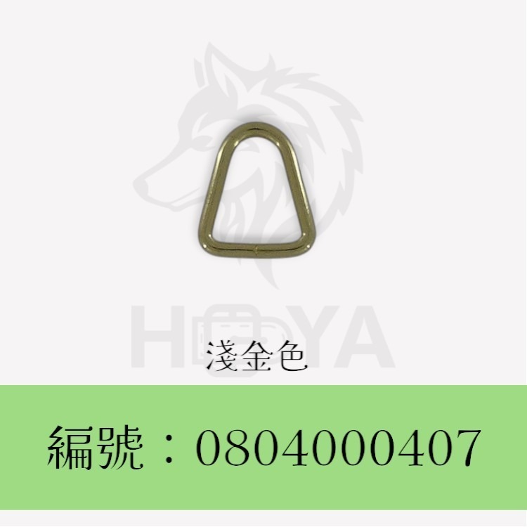 D環釦_A型￠1.3mm3分⊥3.5分〈10個裝 | 共3色〉-規格圖5