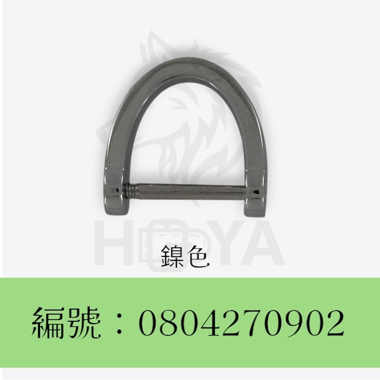 D型環【鑄-螺絲】_5分⊥5分〈2個裝 | 共4色〉-規格圖6