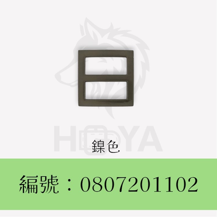 日字釦【鑄扁平】_6分⊥6分〈1個裝 | 共4色〉-規格圖6