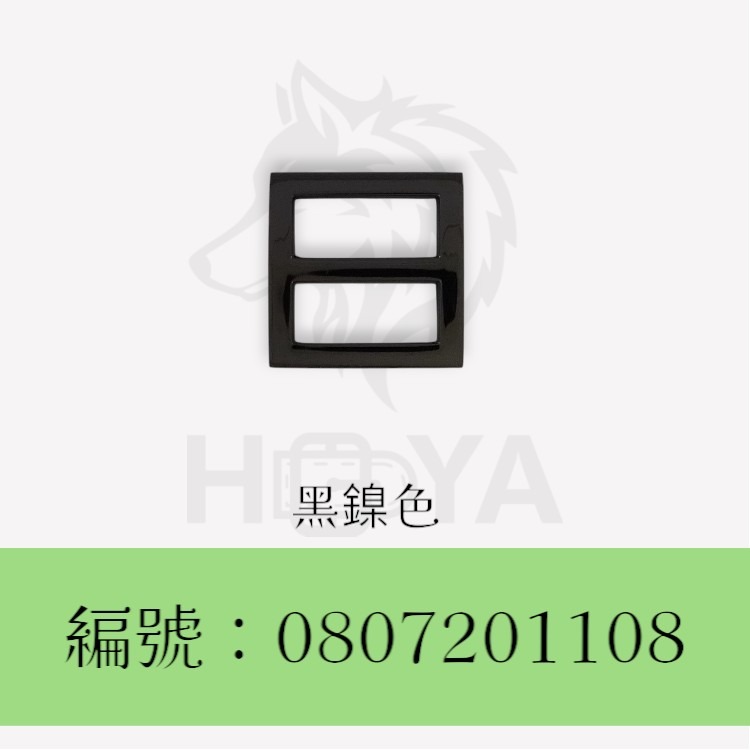 日字釦【鑄扁平】_6分⊥6分〈1個裝 | 共4色〉-規格圖6