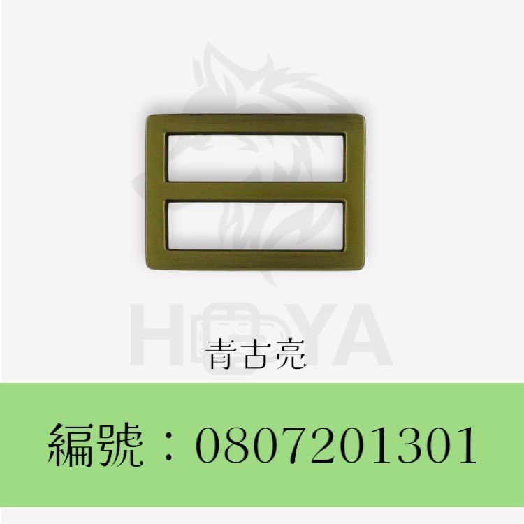 日字釦【鑄扁平】_1吋2分⊥6分〈1個裝 | 共4色〉-規格圖6