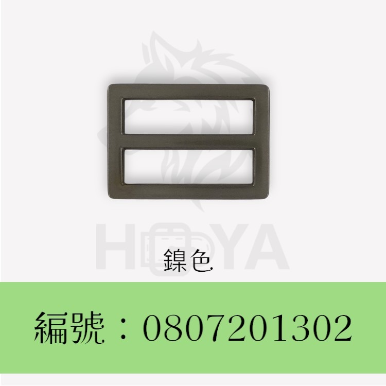 日字釦【鑄扁平】_1吋2分⊥6分〈1個裝 | 共4色〉-規格圖6