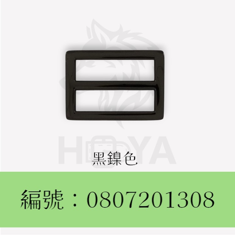 日字釦【鑄扁平】_1吋2分⊥6分〈1個裝 | 共4色〉-規格圖6