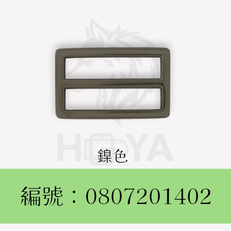 日字釦【鑄扁平】_1吋半⊥6分〈1個裝 | 共4色〉-細節圖3