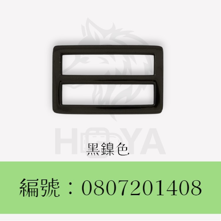 日字釦【鑄扁平】_1吋半⊥6分〈1個裝 | 共4色〉-規格圖6