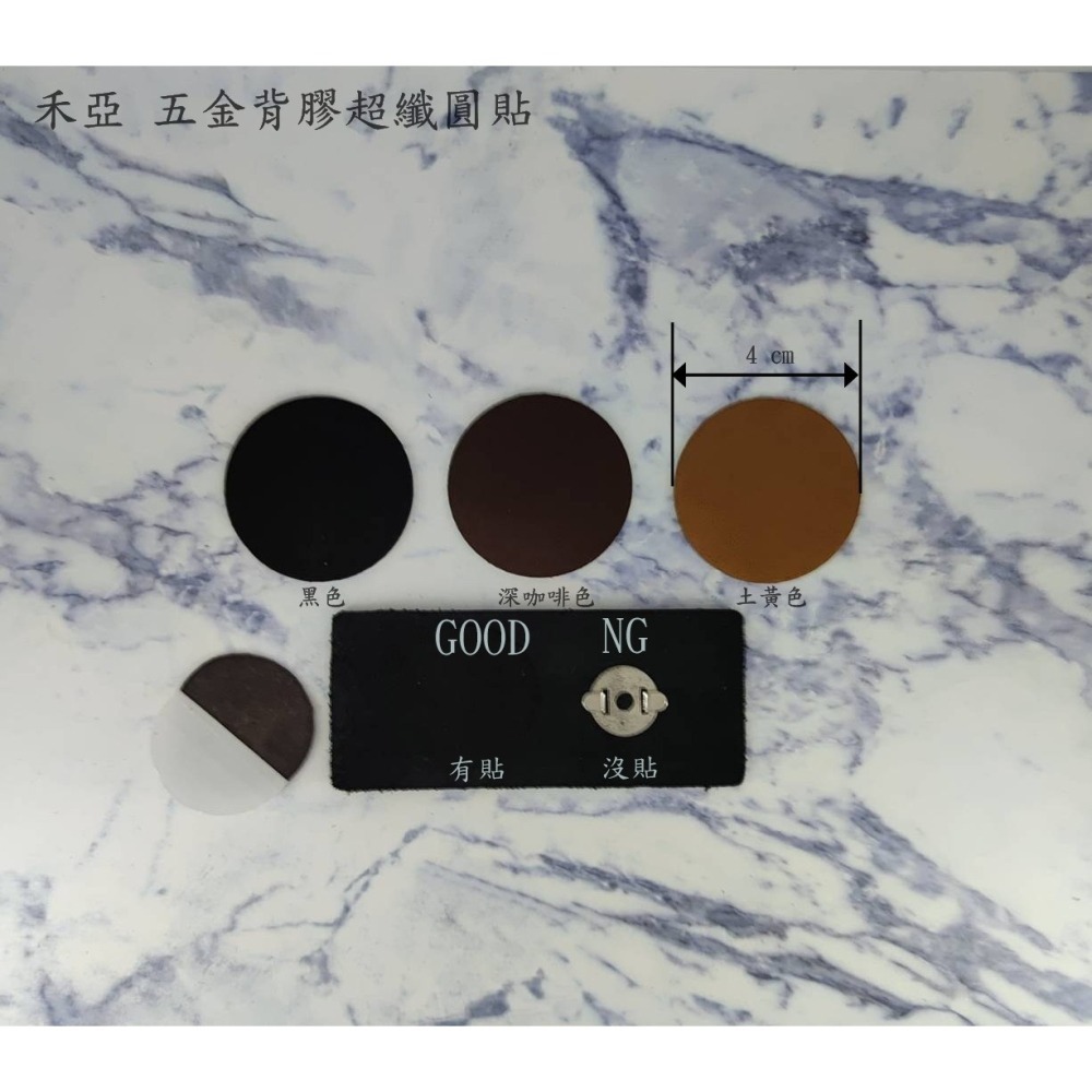 五金背膠超纖圓貼【特價品】-細節圖2