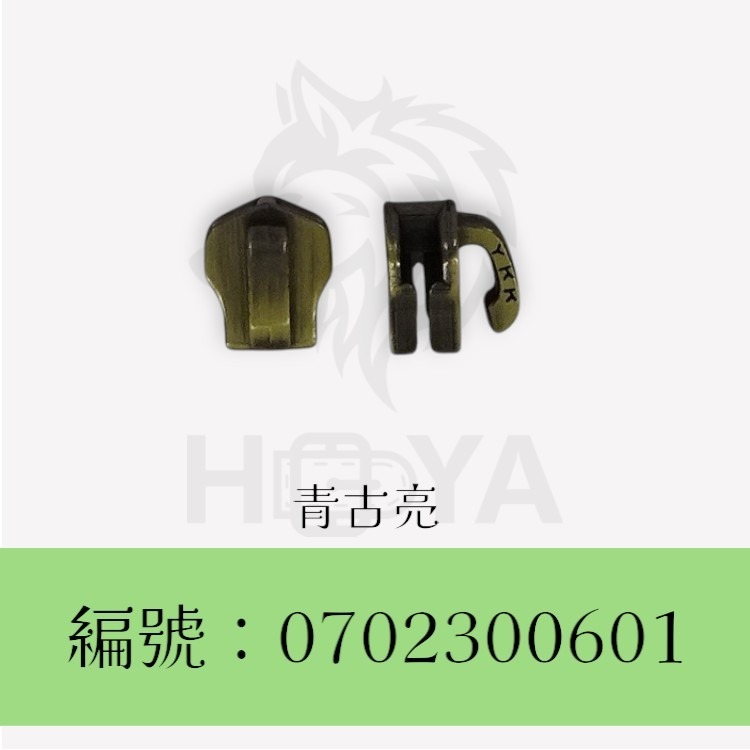 3#金屬齒拉鍊頭_單頭厚 〈1個 | 共3色〉-規格圖5