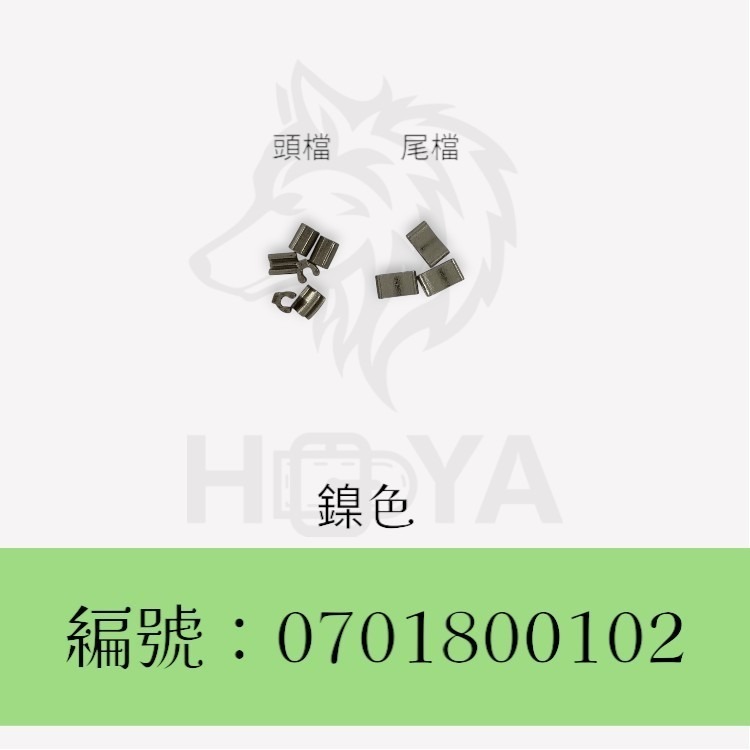 8#頭尾擋_(U+H) 〈1組 | 共2色〉-細節圖2