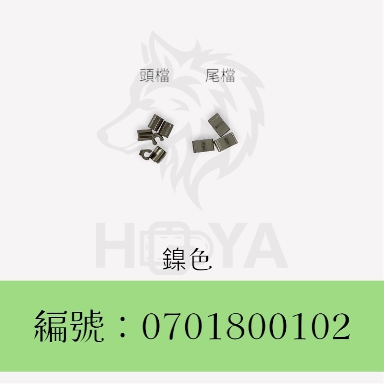 8#頭尾擋_(U+H) 〈1組 | 共2色〉-規格圖4