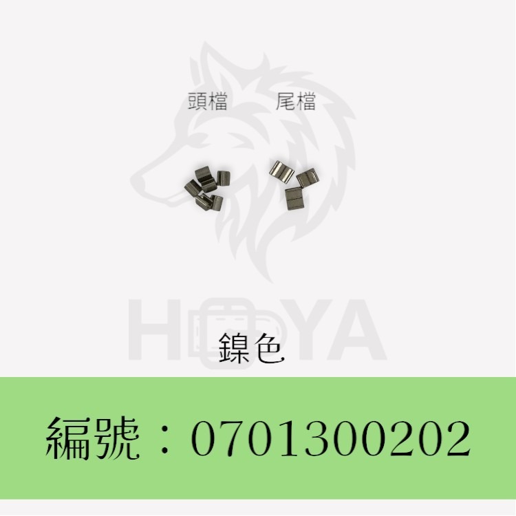 3#頭尾擋_(U+H) 〈1組 | 共3色〉-規格圖5