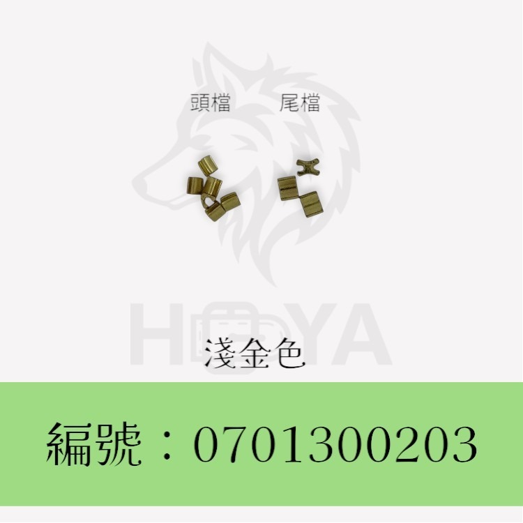 3#頭尾擋_(U+H) 〈1組 | 共3色〉-規格圖5