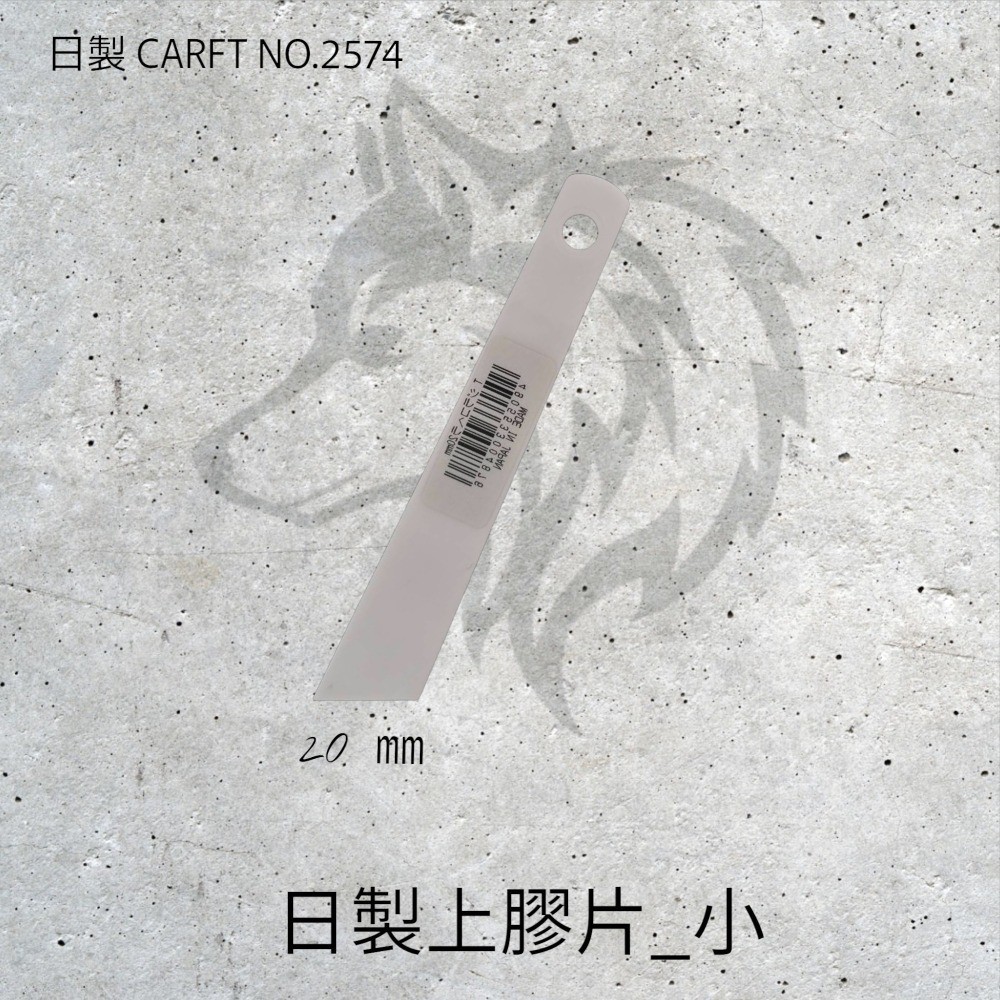 日製上膠片〈1支裝 | 2種規格 〉-規格圖1