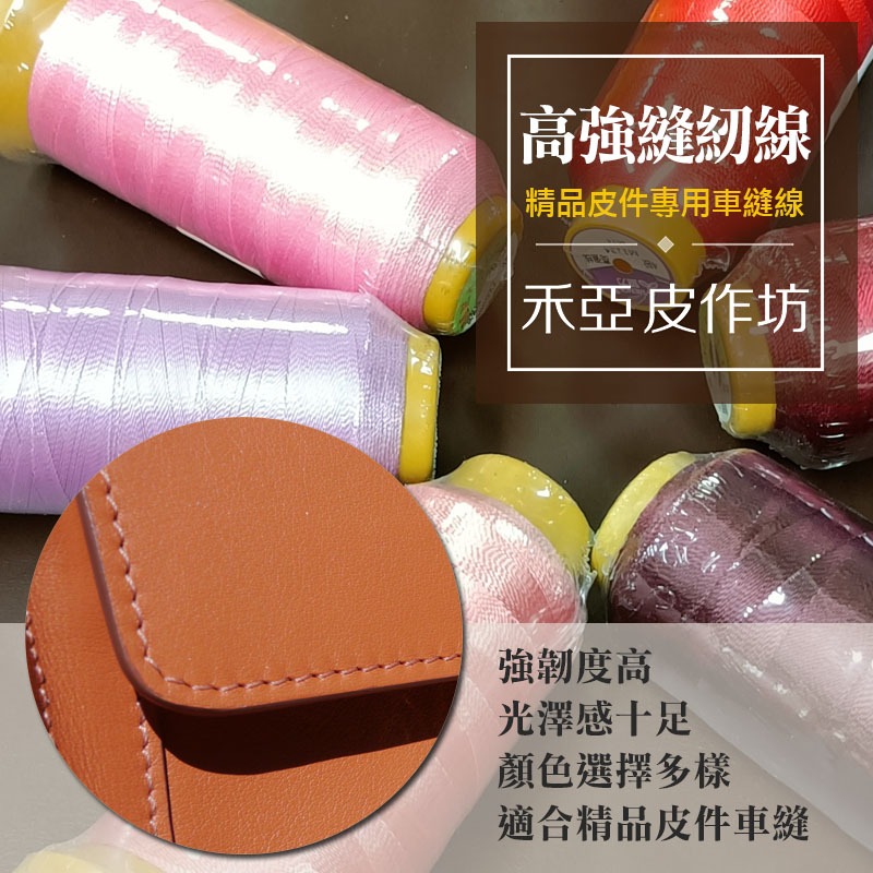 皮革專用~高強車縫線 #40 (2股)-細節圖3
