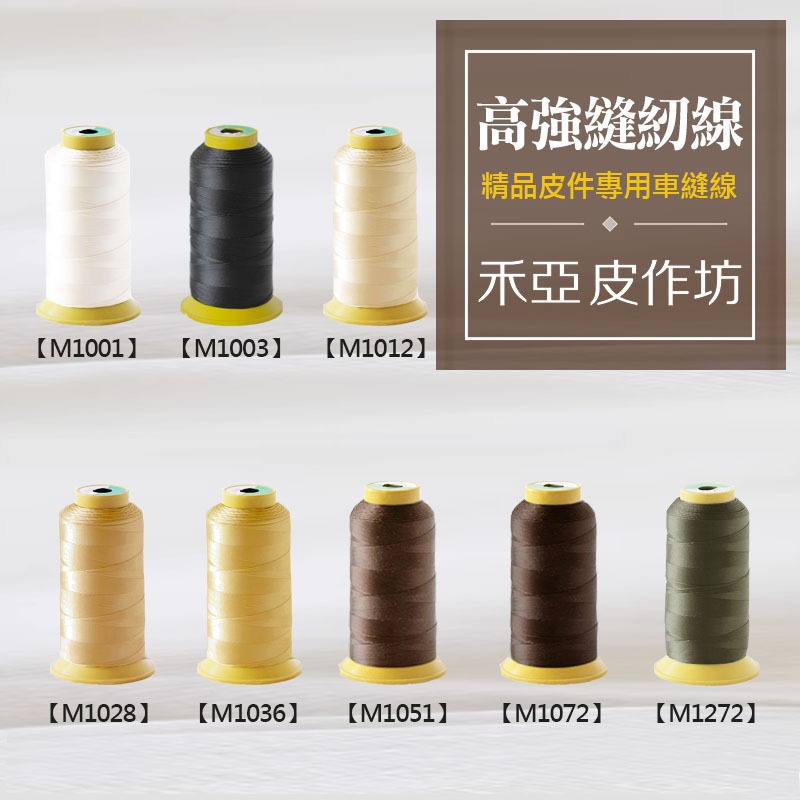 皮革專用~高強車縫線 #40 (2股)-細節圖4
