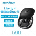 ⭐台灣現貨【Soundcore Liberty 4】真無線藍芽耳機｜無損音質｜自適應降噪｜心率監測｜藍芽5.3-規格圖11