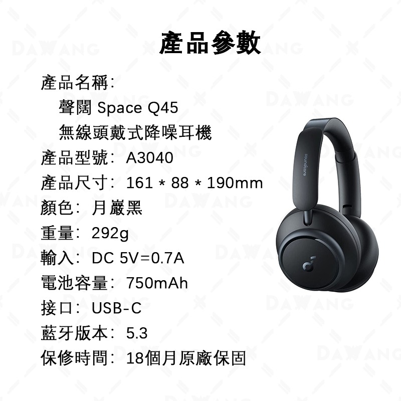 ⭐台灣現貨【Soundcore Q45 耳罩式藍芽耳機】Soundcore Space Q45 車載級無損音質｜超長續航