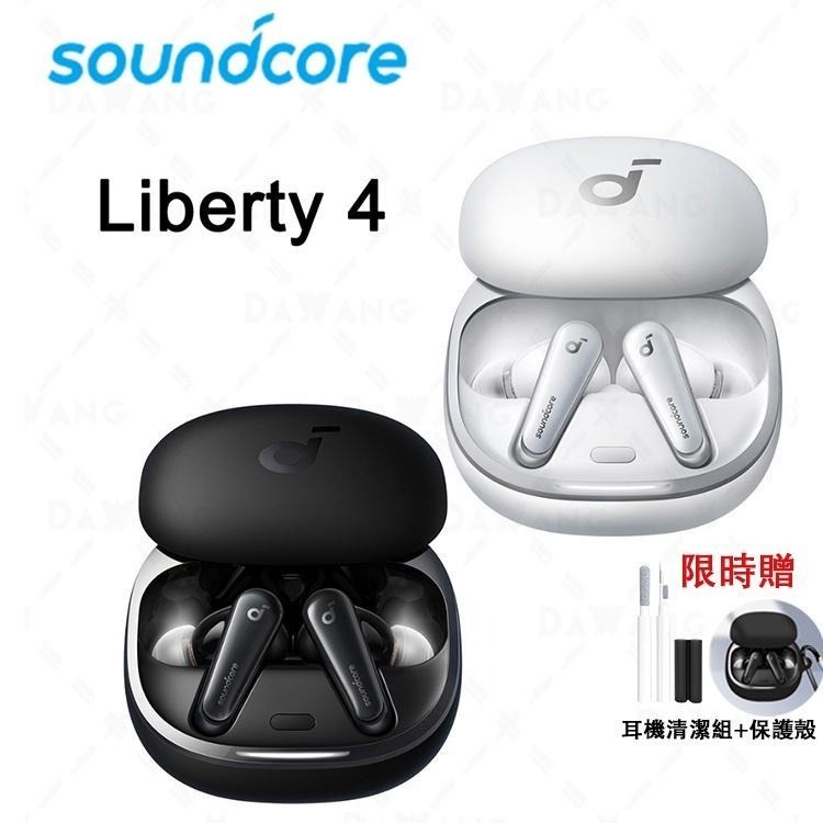 ⭐台灣現貨+免運【Soundcore Liberty 4】真無線藍芽耳機｜無損音質｜自