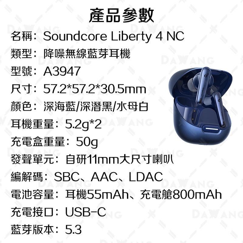 ⭐台灣現貨【全新上市Soundcore Liberty 4 NC】真無線藍芽耳機自適應降