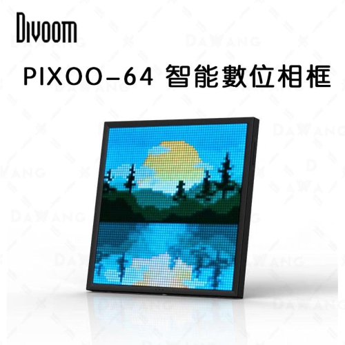 🔥台灣現貨+免運 Divoom PIXOO 64 LED 像素顯示屏 電子相框 電子時鐘 DIY畫板 送女友禮物